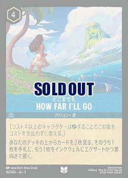 どこまでも 【ITI/161/204UC】